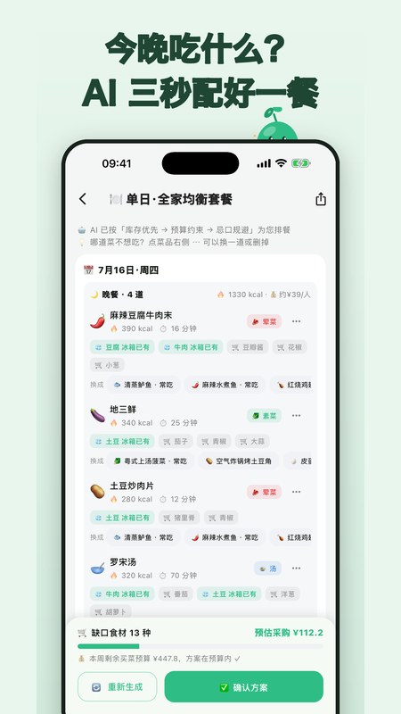 今晚吃什么