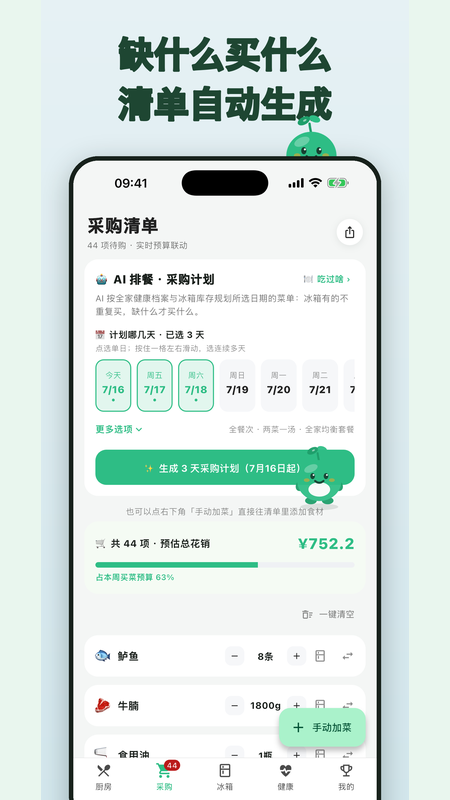缺口买菜清单