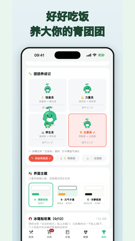 青团团养成