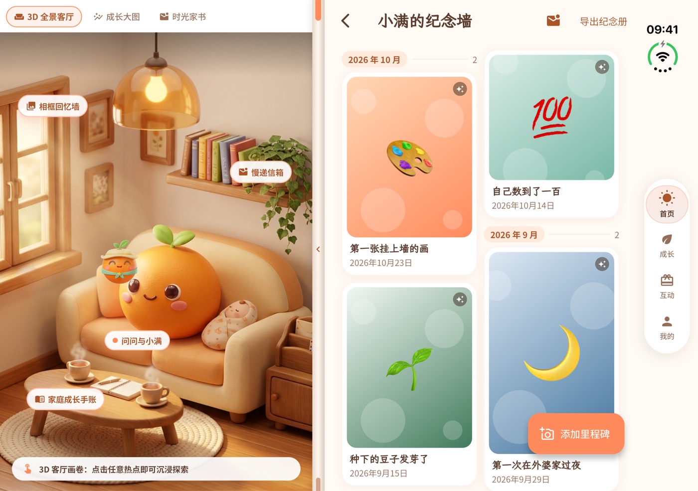 iPhone Duo 展开态纪念墙