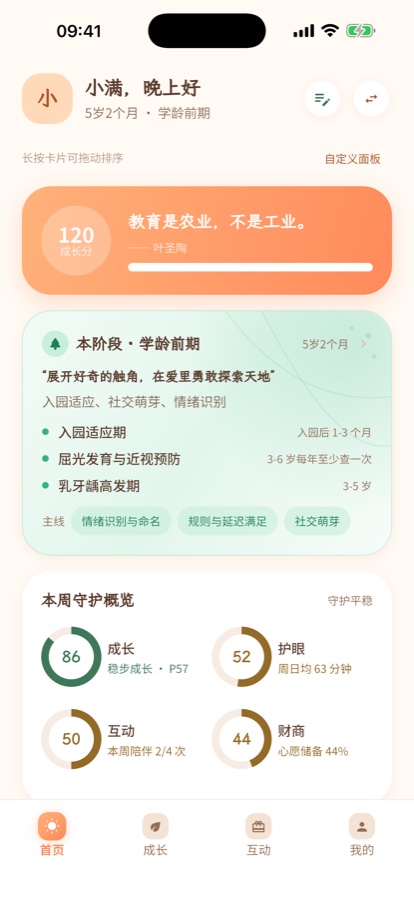 养好娃 首页截图