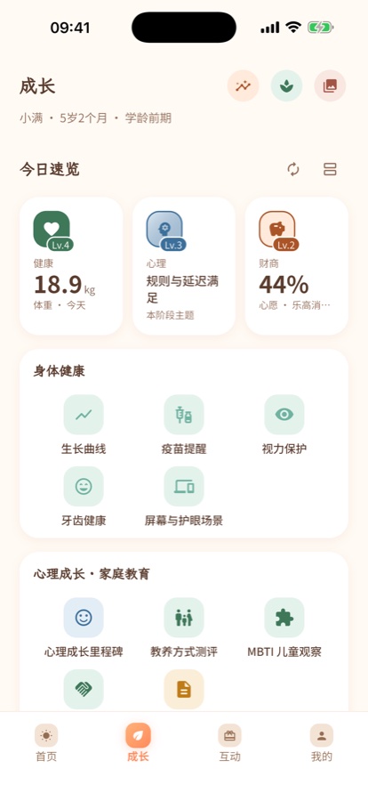 成长中心导航截图