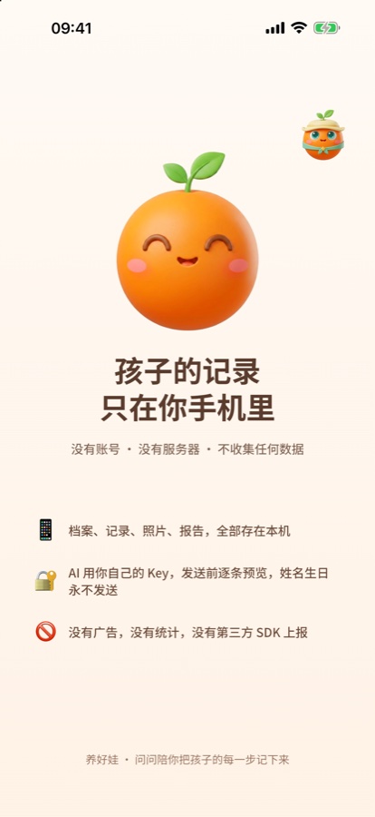 本地隐私声明截图